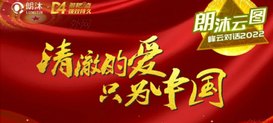 2022年1月11日，“朗沐云圖·峰云對話2022”首期舉行，共議共商抗VEGF藥物“面面觀”。