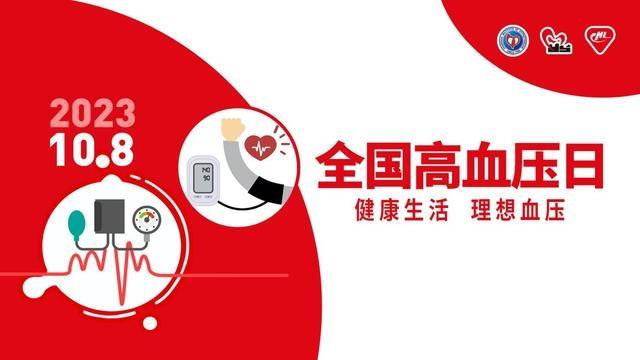 10月8日，2023年“全國(guó)高血壓日”系列活動(dòng)之“從ESH 2023年指南和中國(guó)高血壓指南更新看‘中西結(jié)合 降壓達(dá)標(biāo)’”學(xué)術(shù)專題會(huì)在線上、線下同步開展。專題會(huì)圍繞2023年歐洲高血壓學(xué)會(huì)（ESH）高血壓管理指南更新情況、松齡血脈康對(duì)照氯沙坦鉀的多中心RCT研究等高血壓診療領(lǐng)域前沿學(xué)術(shù)內(nèi)容展開深入討論。